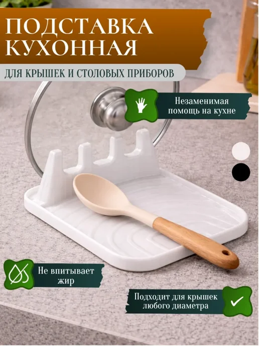 Кухонная подставка для крышек и столовых приборов, белый