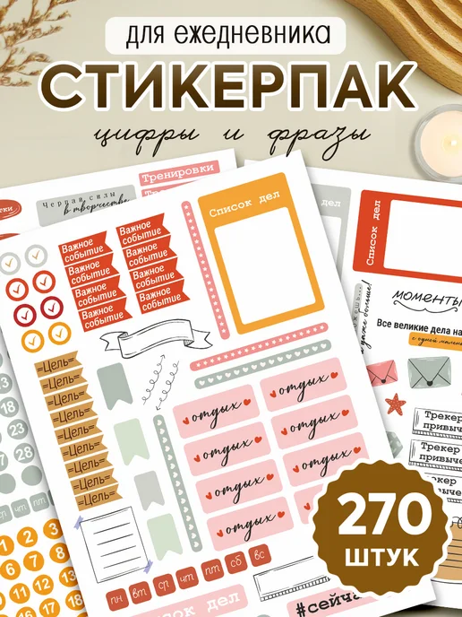 MAJIVVI HOME Наклейки для ежедневника, стикеры для планирования, вариант