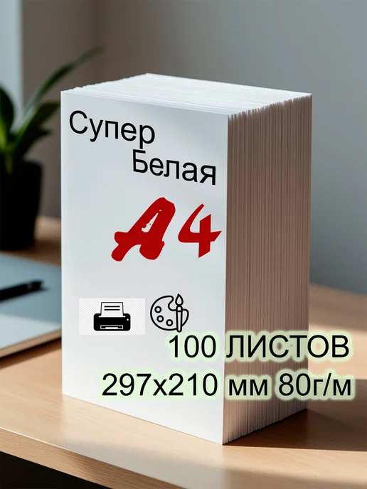 Бумага мир бумаги A4, 80 г/м², 100 листов, матовая