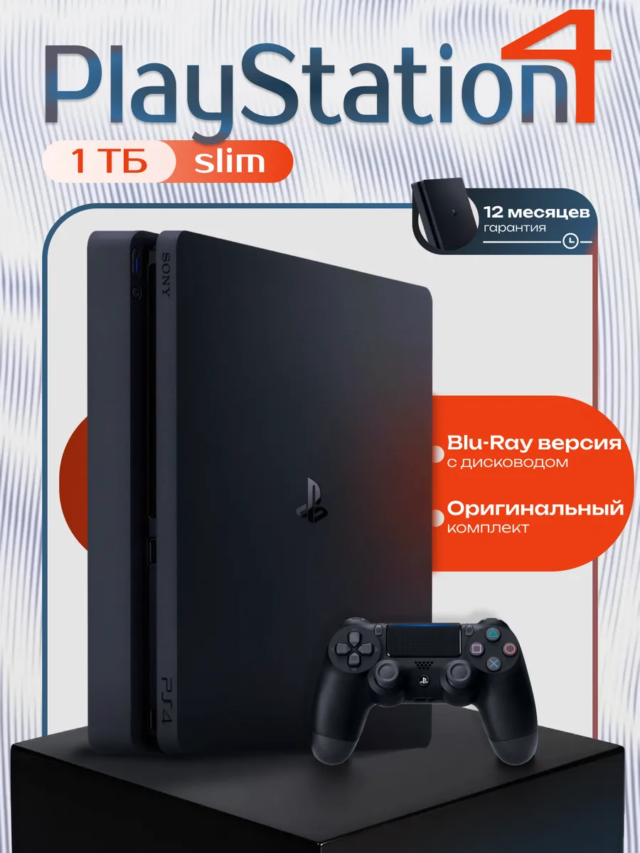 Playstation Игровая приставка Sony Play Station 4 Slim 1ТБ Стандарт