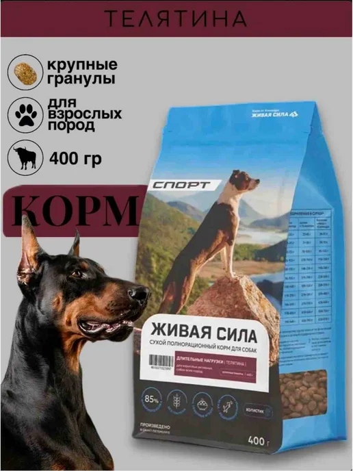 Сухой корм Живая сила Гранула для собак, крупные, телятина, 0,4 кг