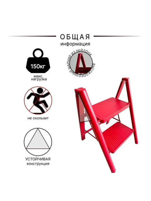 Складная лестница красная 2 ступени КРАСНЫЙ 2 шт, 2 шт, фото 5