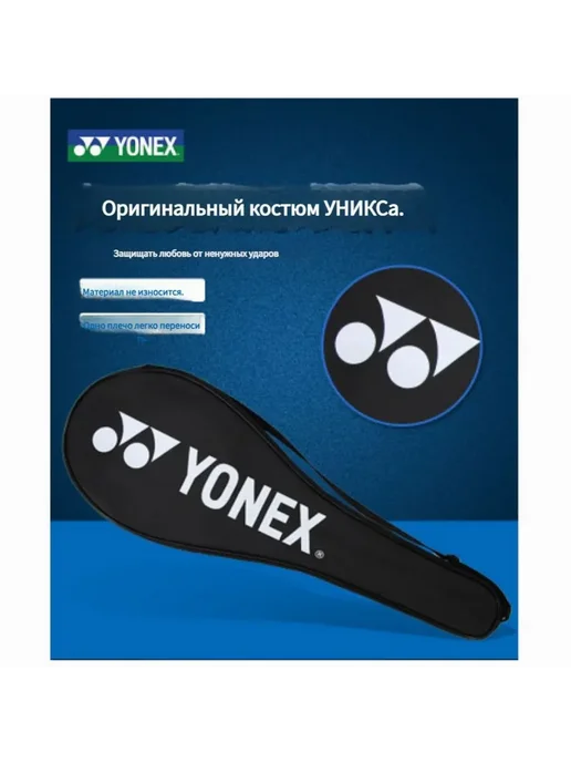 Чехол для бадминтонных ракеток YONEX, черный ЧЛБ, черный, фото 2