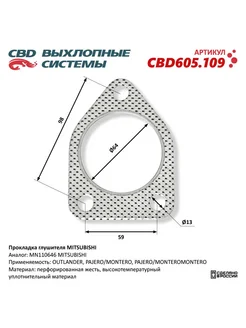 CBD Прокладка MITSUBISHI трубы приемной глушителя