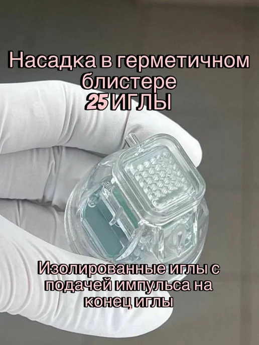 OXY Beauty Картридж (насадка) для микроигольчатый РФ лифтинг - 25 иглы, вариант, фото 2
