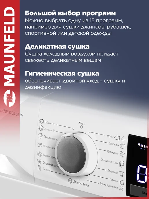 Maunfeld Сушильная машина для белья MFDM157WH200 SLIM узкая, 7 кг, 7 кг, фото 3