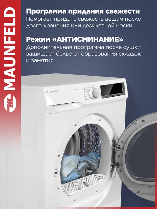 Maunfeld Сушильная машина для белья MFDM157WH200 SLIM узкая, 7 кг, 7 кг, фото 4