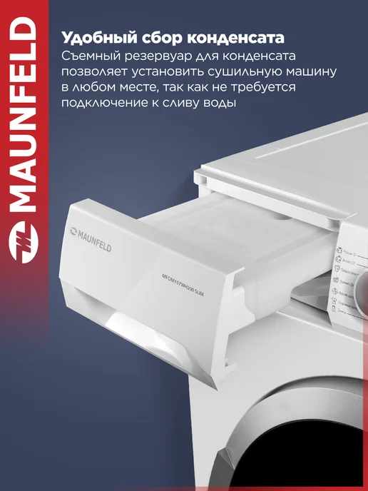 Maunfeld Сушильная машина для белья MFDM157WH200 SLIM узкая, 7 кг, 7 кг, фото 6