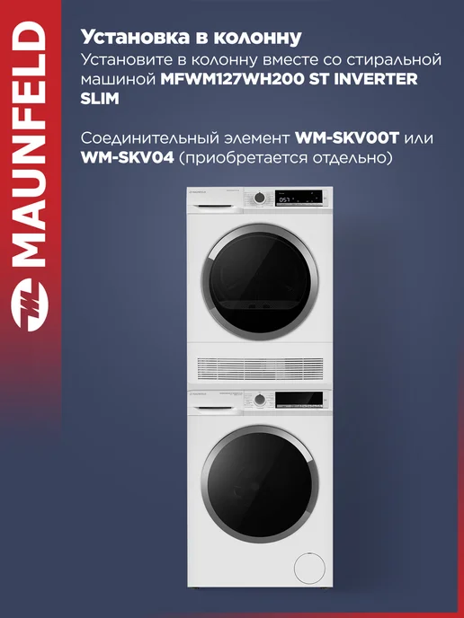 Maunfeld Сушильная машина для белья MFDM157WH200 SLIM узкая, 7 кг, 7 кг, фото 8
