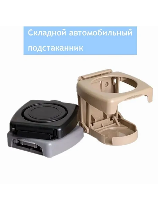Подстаканник складной в авто бежевый, бежевый, фото 2
