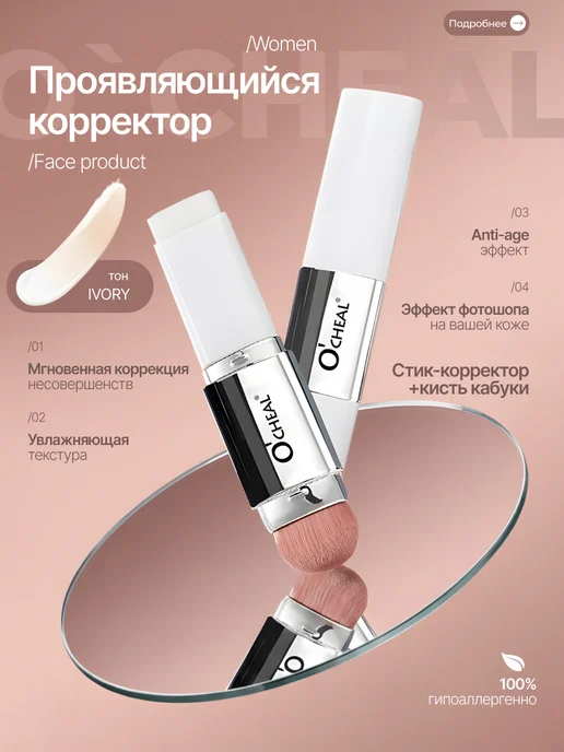 Консилер стик с кистью, бежевый