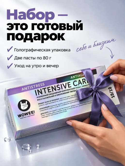 WOWEE Набор зубных паст кариес и биоомоложение зубов и десен, от чувствительности + молодость, фото 3