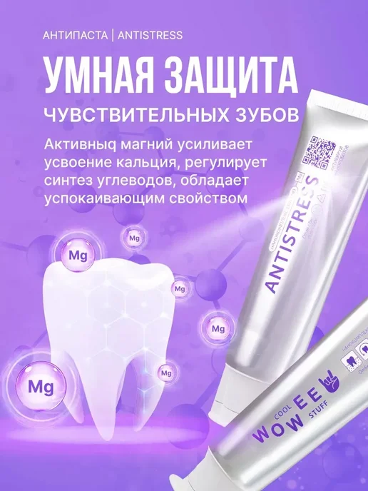 WOWEE Набор зубных паст кариес и биоомоложение зубов и десен, от чувствительности + молодость, фото 8