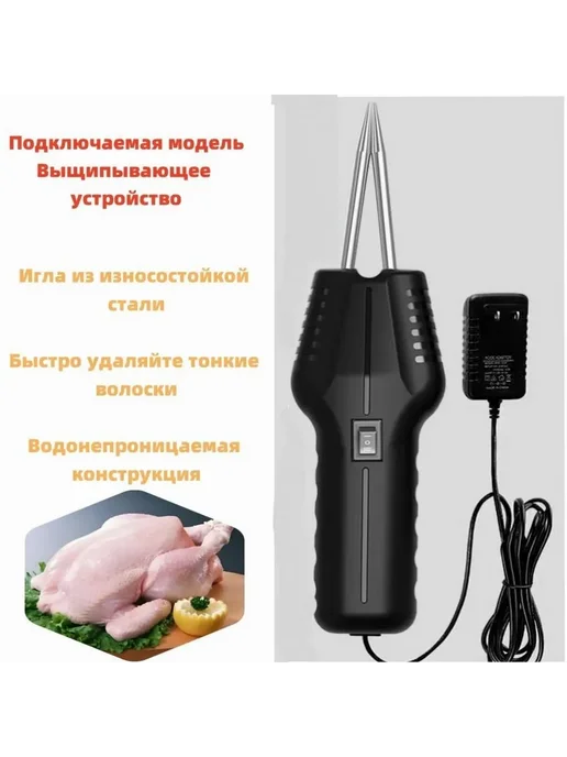 Электроэпилятор для птицы уток 260мм, вариант