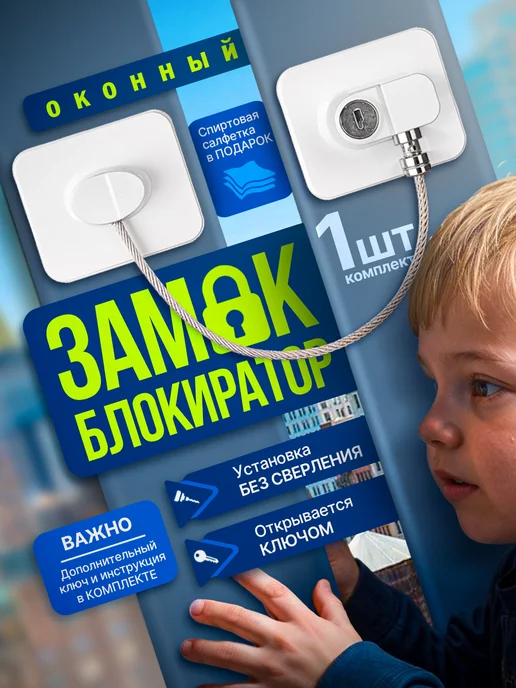 AngelSafe Замок на окно от детей без сверления с ключом, белый