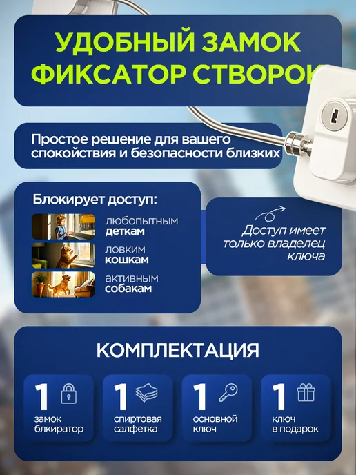 AngelSafe Замок на окно от детей без сверления с ключом, белый, фото 2