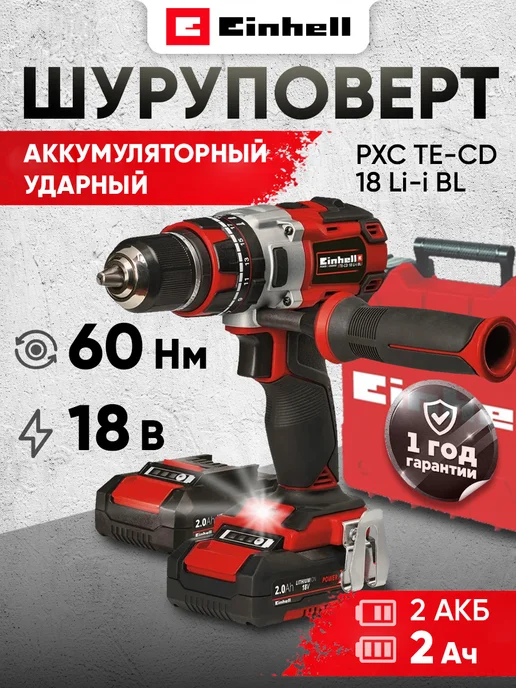 Einhell Аккумуляторная дрель-шуруповерт PXC TE-CD 18 Li-i BL,18В, красный