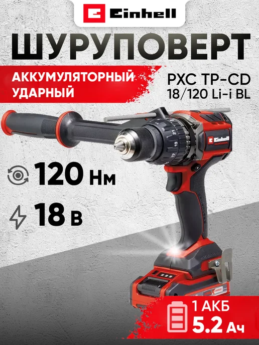 Einhell Аккумуляторная дрель-шуруповерт PXC TP-CD 18 120 Li-i BL, красный