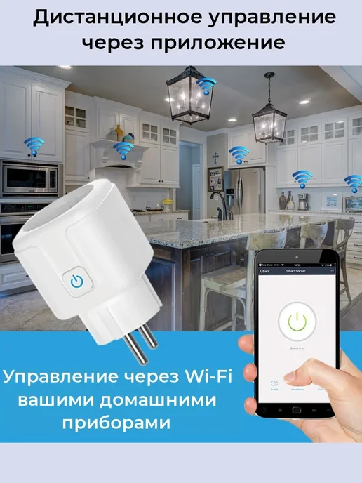 Умная Wi-Fi розетка с Алисой 20А Белый Умная розетка, белый, фото 2