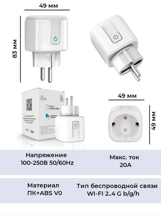 Умная Wi-Fi розетка с Алисой 20А Белый Умная розетка, белый, фото 7