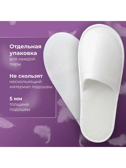 Одноразовые тапочки для гостиниц солярия неско белые 10шт, 10 шт, фото 2