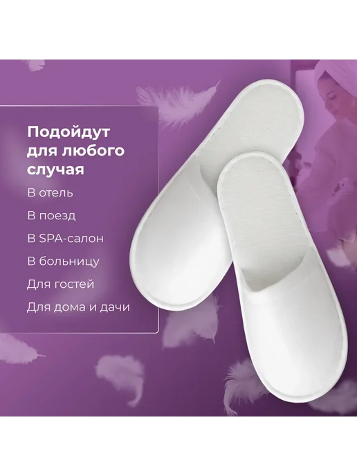 Одноразовые тапочки для гостиниц солярия неско белые 10шт, 10 шт, фото 3