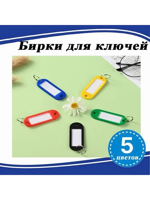 Бирка для ключа 100 шт Разноцветный Пластик Металл, 100 шт, фото 4