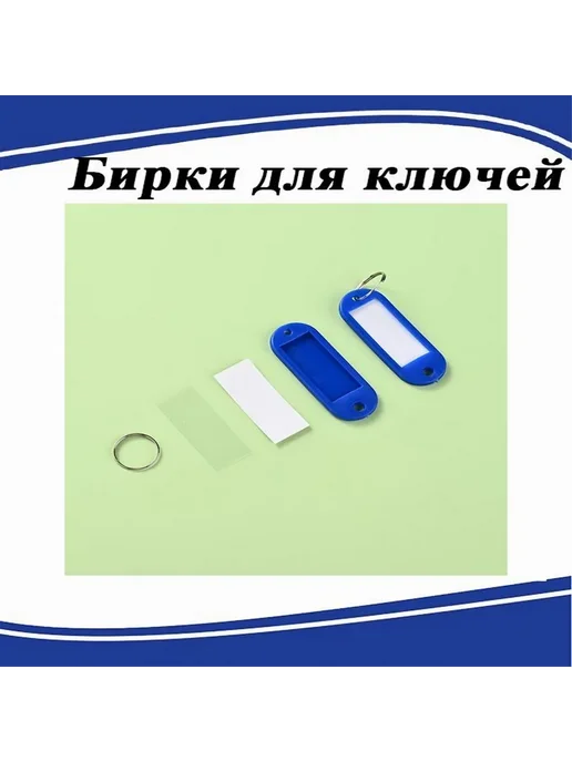 Бирка для ключа 100 шт Разноцветный Пластик Металл, 100 шт, фото 6