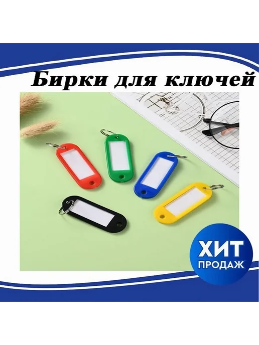 Бирка для ключа 100 шт Разноцветный Пластик Металл, 100 шт, фото 7
