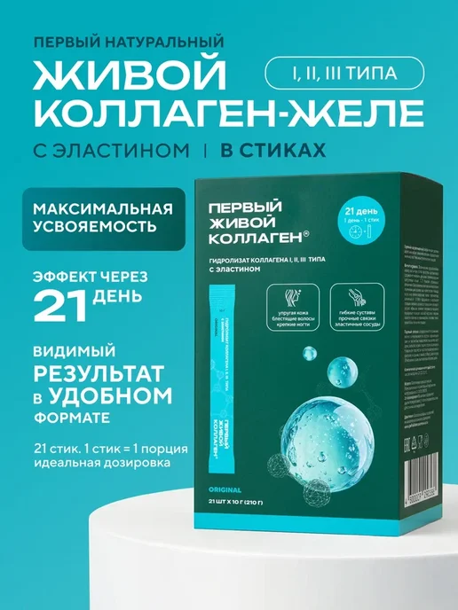 Первый Живой Коллаген Гидролизованный живой коллаген желе, 21 шт