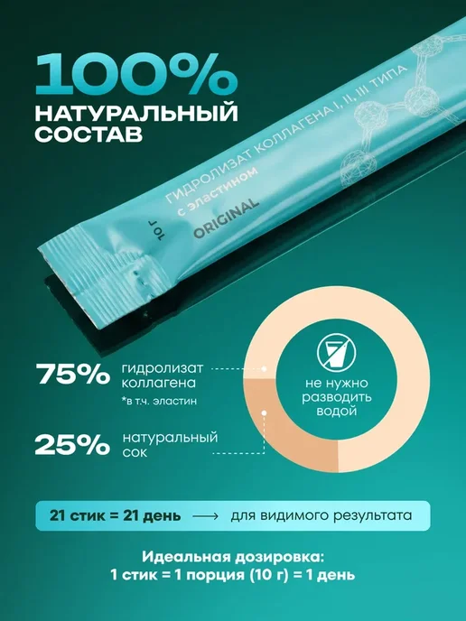 Первый Живой Коллаген Гидролизованный живой коллаген желе, 21 шт, фото 3