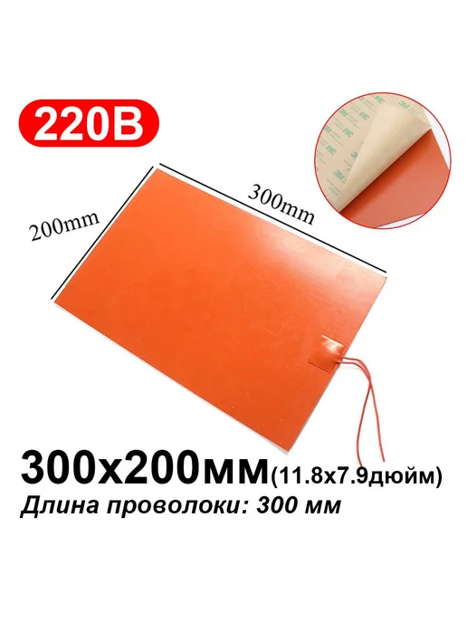 Силиконовая нагревательная пластина 50x50-300x200мм 12 220В, 50x50300x200 мм, фото 2