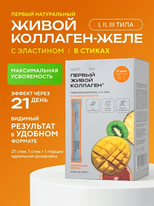 Гидролизованный живой коллаген желе мультифрукт