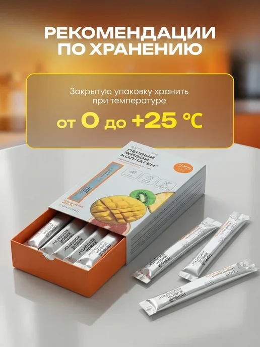 Первый Живой Коллаген Гидролизованный живой коллаген желе мультифрукт, вариант, фото 7