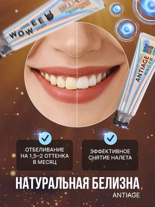 WOWEE Зубная паста, набор защита эмали + молодость десен, вариант, фото 7