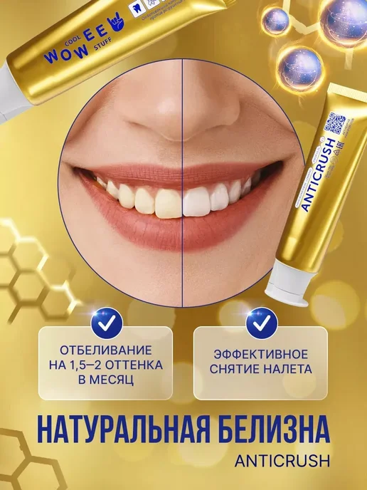 WOWEE Зубная паста, набор защита эмали + молодость десен, вариант, фото 8