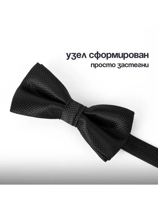Бабочка для мальчиков и девочек Черный Универсальный RU, черный, фото 3