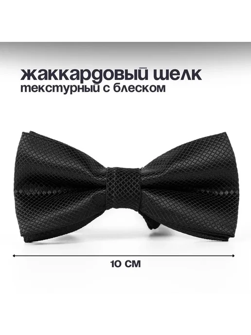 Бабочка для мальчиков и девочек Черный Универсальный RU, черный, фото 6