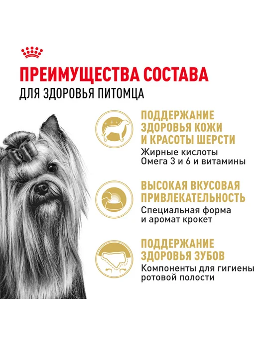Сухой корм Royal canin Yorkshire Terrier для собак, 1,5 кг, фото 4