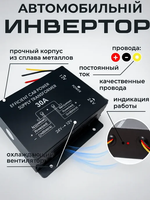Инвертор автомобильный 24 в 12 30А, 24 в 12 30А, фото 4