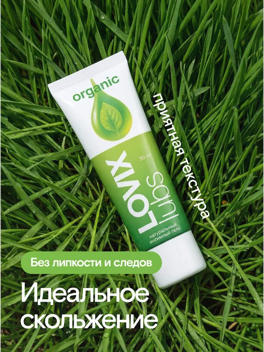 LOVIX Натуральная интимная смазка Organic, 30 мл, 30 мл, фото 2