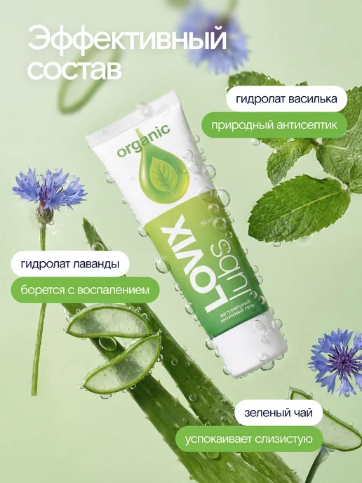 LOVIX Натуральная интимная смазка Organic, 30 мл, 30 мл, фото 5