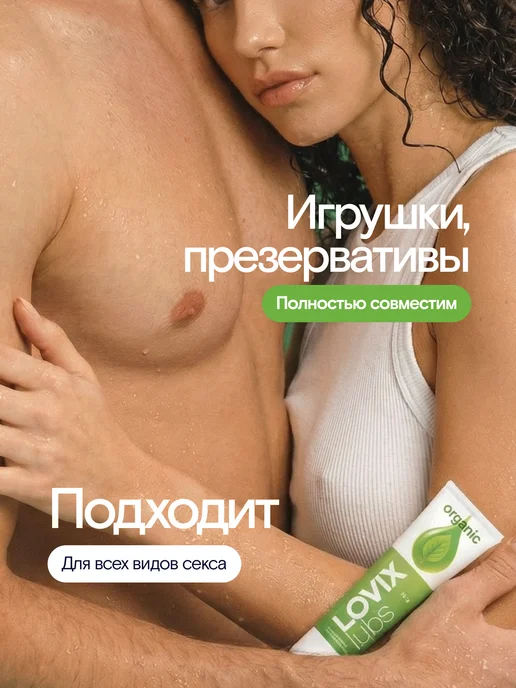 LOVIX Натуральная интимная смазка Organic, 30 мл, 30 мл, фото 6