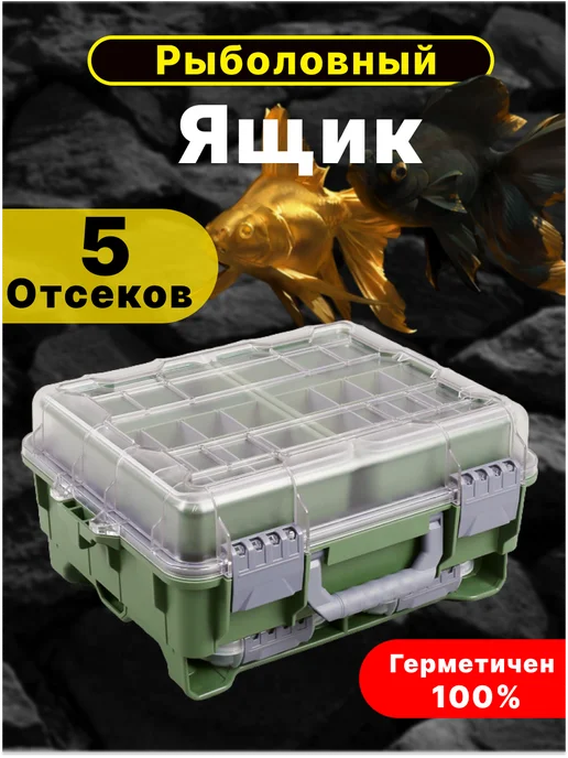 Рыболовный ящик с двумя органайзерами для приманок, зеленый