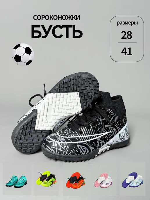 айтиао Бутсы сороконожки футбольные, черный
