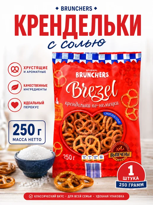 BRUNCHER Крендельки с солью 2 шт. по 250 гр, 2 шт, 250 г, фото 4