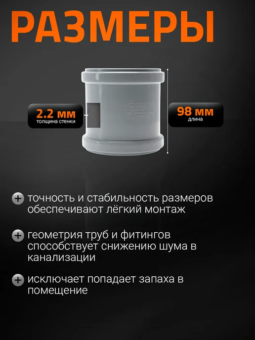 Ostendorf Муфта надвижная, ремонтная HTU 90 для внутренней канализации, серый, фото 2