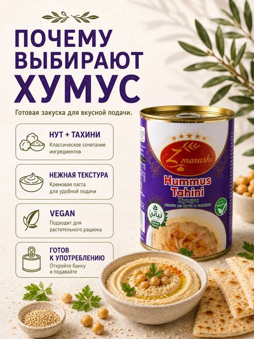 Хумус Zmarashi Tahini 2шт×370г паста из нута с тахини, 2 шт, 370 г, фото 2