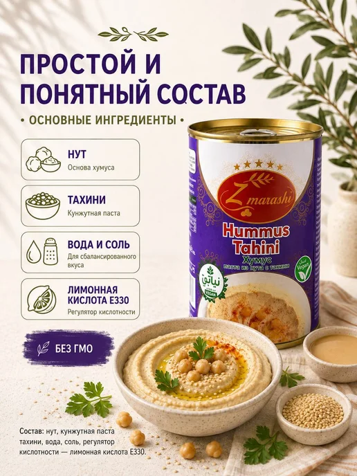 Хумус Zmarashi Tahini 2шт×370г паста из нута с тахини, 2 шт, 370 г, фото 3