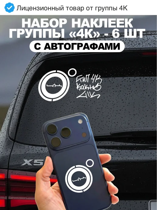 Наклейка на авто 4к - Набор наклеек 6 шт, 6 шт
